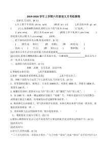 2019-2020学年上学期六年级语文月考检测卷