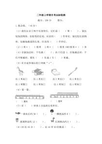 二年级数学上学期第一次月考试题