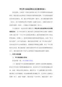 学习特点及对教育的启示