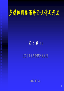 金融系统多媒体网络课件的设计与开发