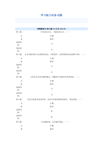 学习能力试卷1MicrosoftWord文档