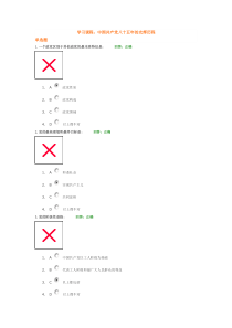 学习课程中国共产党八十五年的光辉历程试题答案