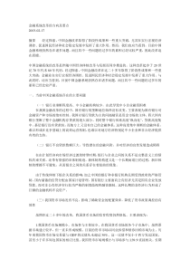 金融系统改革的方向及要点