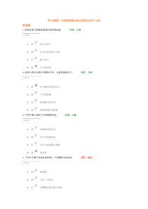 学习课程中层管理者完成目标的五步十九法试题答案