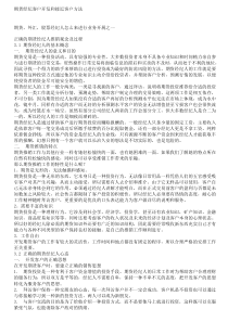 金融系统的经纪客户开发和接近客户方法