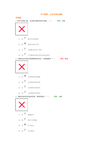 学习课程企业全球化战略试题答案