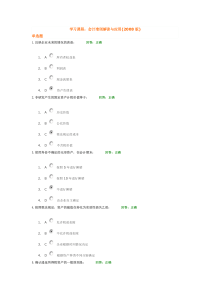 学习课程会计准则解读与应用试题答案