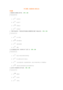 学习课程初级经理人角色认知满分试题答案