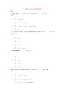 学习课程如何打造坚实的基层团队-试试题