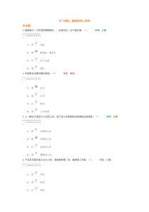 学习课程巅峰销售心理学试题答案