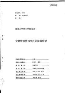 金融组织结构变迁的动因分析