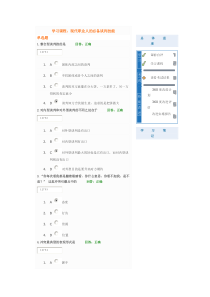 学习课程现代职业人的必备谈判技能试题答案