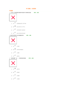 学习课程目标管理试题答案