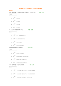 学习课程知识员工的激励与管理方法试题答案