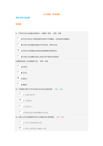 学习课程管理思维课前自测+测试题