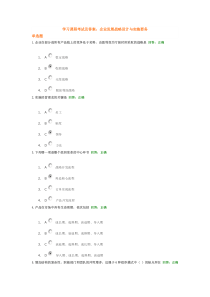 学习课程考试及答案企业发展战略设计与实施要务