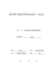 地下水对工程有哪些影响