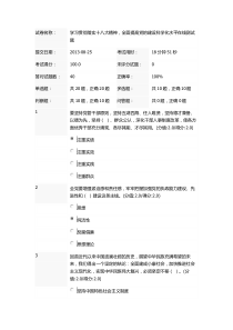 学习贯彻落实十八大精神,全面提高党的建设科学化水平测试题