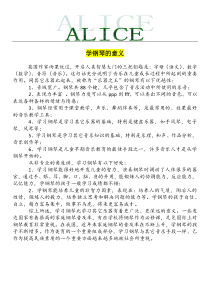 学习钢琴的意义(收集了学习钢琴文集)