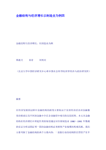 金融结构与经济增长以制造业为例四