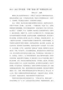 师徒结对阶段性小结