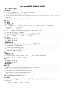 2009-2014英语专业四级-词汇与语法真题已分类