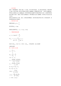 地下结构课程设计公式