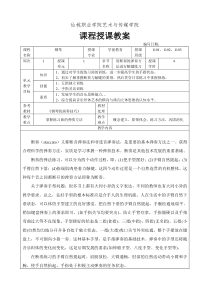 学前11钢琴课教案1-6周