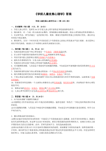 学前儿童发展心理学作业1-4(中央电大答案)