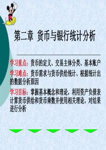 金融统计分析导学