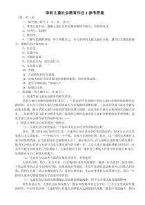 学前儿童社会教育作业1--4参考答案