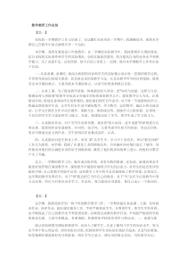 数学教师工作总结