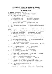 2018年12月武汉市部分学校八年级英语联考试题(3份+1答案)