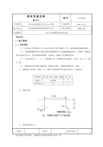 地上钢筋绑扎完善