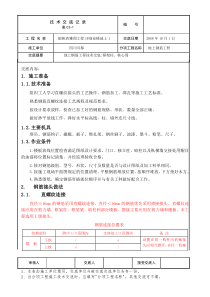 地上钢筋绑筋施工技术交底二区(竖向)