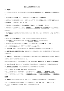 学前儿童语言教育综合练习题及答案