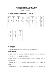 地下连续墙的施工步骤