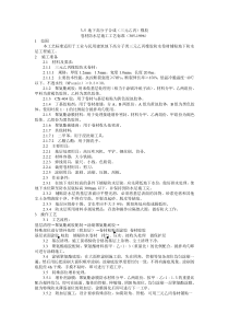 地下高分子合成(三元乙丙)橡胶卷材防水层施工工艺标准