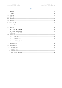 地下车库防水施工方案(聚氨酯防水涂料SBS改性沥青防水卷材)