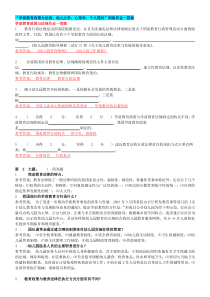 学前教育政策法规幼儿文学心理学个人理财网络作业一答案