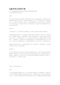 金融考研名校排行榜