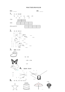 学前班下册语文期末考试试卷