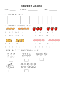 学前班数学期末考试试卷