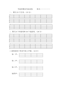 学前班期末考试试卷