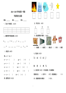 学前班语文期末测试题