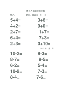 学前算术---10以内加减法练习题