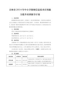 学员教学计划20141011