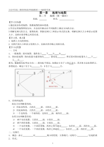 地图三要素导学案