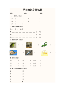 学前班汉字测试题