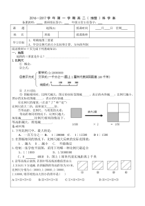 地图学案3